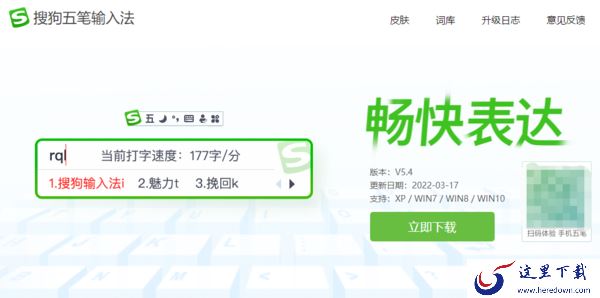 五笔码字更快?分享3款时兴的pc版五笔输入法
