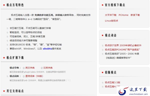 五笔码字更快?分享3款时兴的pc版五笔输入法