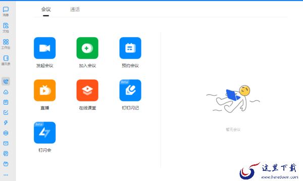 推荐4款电脑端开会软件让你随时随地轻松会议