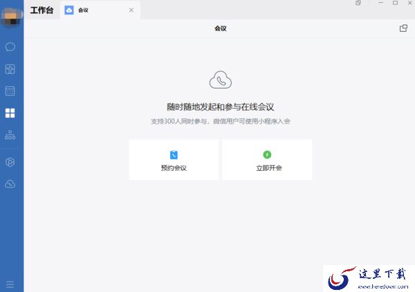 推荐4款电脑端开会软件让你随时随地轻松会议