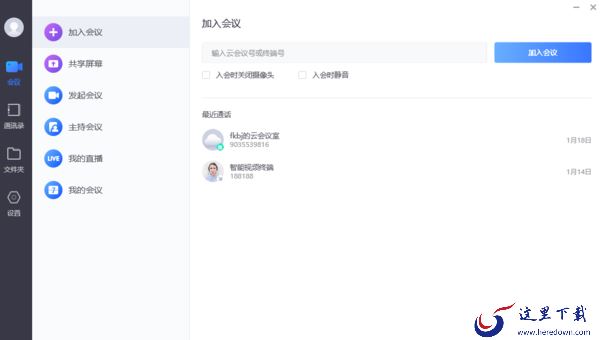 推荐4款电脑端开会软件让你随时随地轻松会议