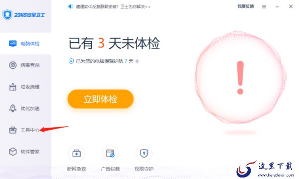 教你3招轻松在2345安全卫士有效进行系统防护