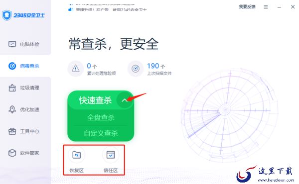 教你3招轻松在2345安全卫士有效进行系统防护