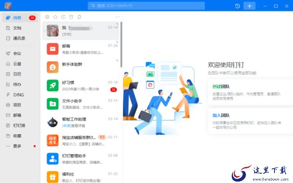 钉钉6.5.0版本更新内容_如何将钉钉更新到最新版本