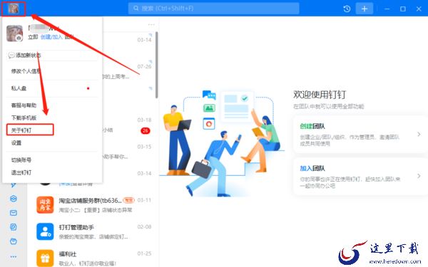 钉钉6.5.0版本更新内容_如何将钉钉更新到最新版本
