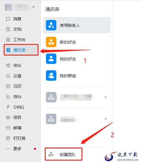 钉钉电脑版怎么创建团队_钉钉电脑版好友添加方法