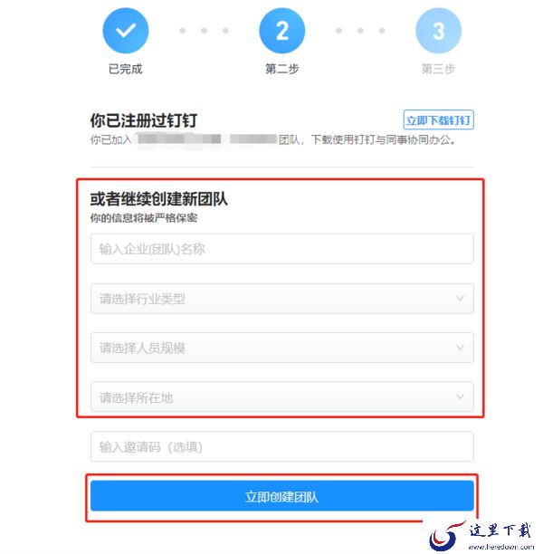 钉钉电脑版怎么创建团队_钉钉电脑版好友添加方法
