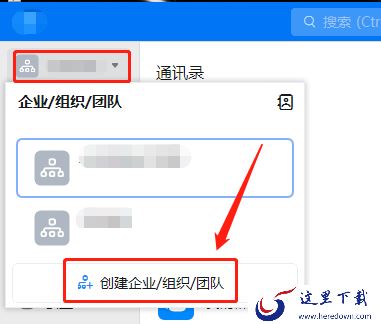 钉钉电脑版怎么创建团队_钉钉电脑版好友添加方法
