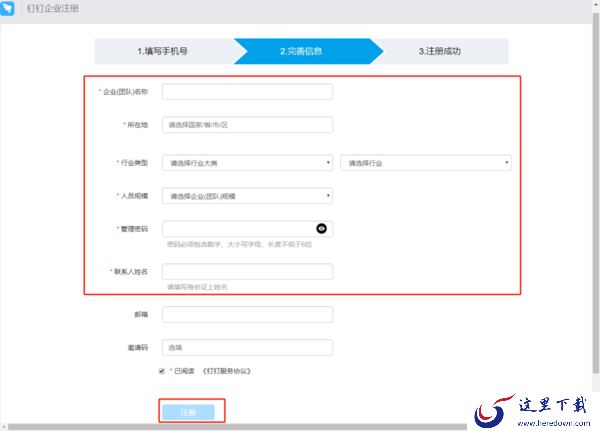 钉钉电脑版怎么创建团队_钉钉电脑版好友添加方法