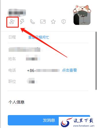 钉钉电脑版怎么创建团队_钉钉电脑版好友添加方法