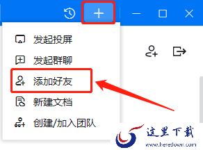 钉钉电脑版怎么创建团队_钉钉电脑版好友添加方法