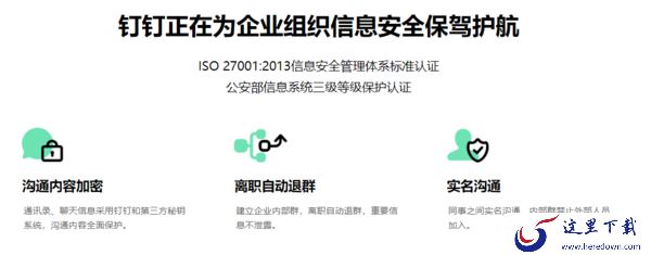 pc钉钉是否安全_钉钉在安全方面做出了哪些努力