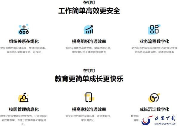 pc钉钉是否安全_钉钉在安全方面做出了哪些努力