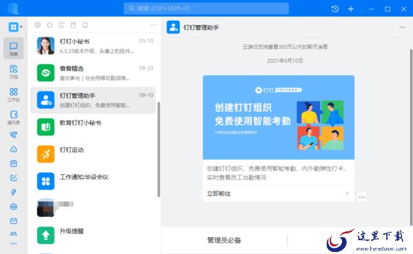 钉钉与腾讯会议之间有什么区别和优势