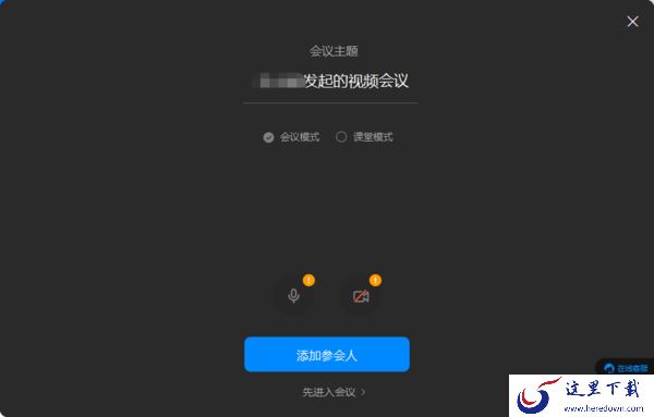 钉钉与腾讯会议之间有什么区别和优势