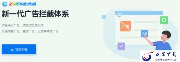 2345加速浏览器安全吗_它和2345卫士有何联动