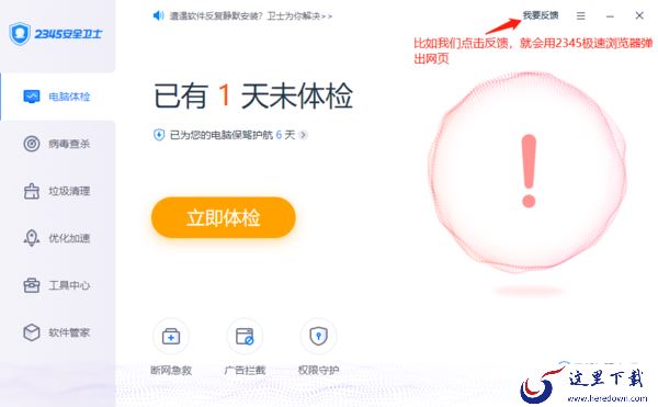 2345加速浏览器安全吗_它和2345卫士有何联动