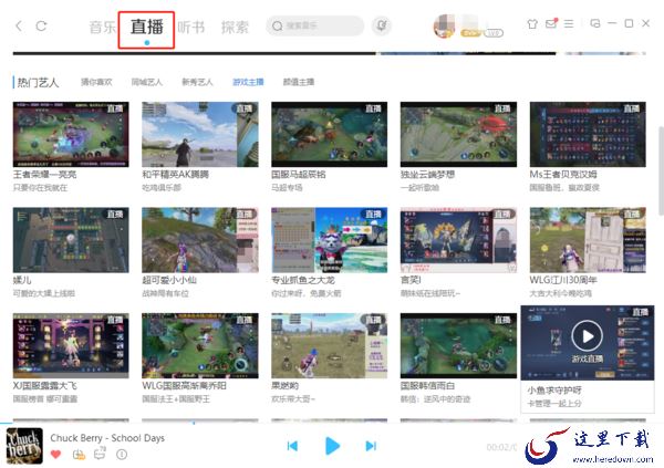 QQ音乐能看直播吗_分享3款能看音乐直播的平台软件