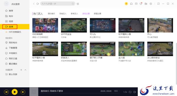 QQ音乐能看直播吗_分享3款能看音乐直播的平台软件