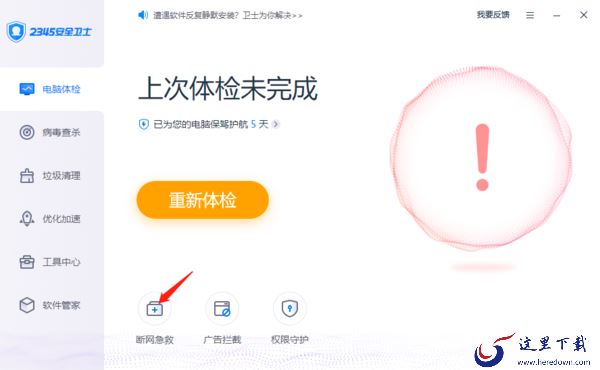 电脑无故断网咋办_这3款安全软件可断网急救