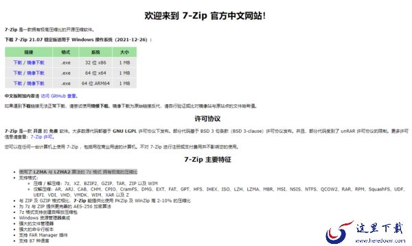 分享4款当下常用的pc压缩软件助你轻松传文件