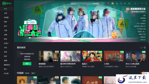 爱奇艺客户端可以看电视吗?有哪些网络电视软件值得下载?