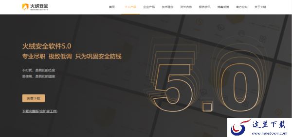 推荐4款值得安装的电脑必备病毒防护工具