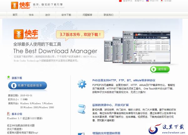 盘点当年家喻户晓的3款win电脑版BT下载器