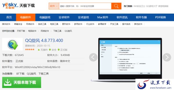 盘点当年家喻户晓的3款win电脑版BT下载器