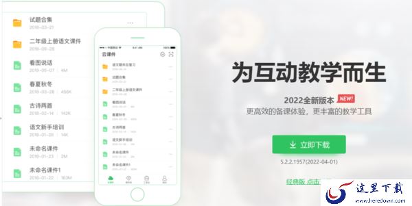 打破网课局限性，3款较为实用互动教学软件都有谁？