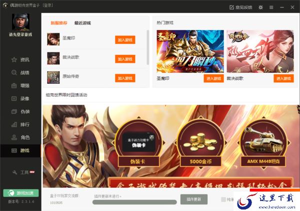 多玩坦克世界盒子没了吗?盘点3款名为游戏盒子的游戏辅助工具
