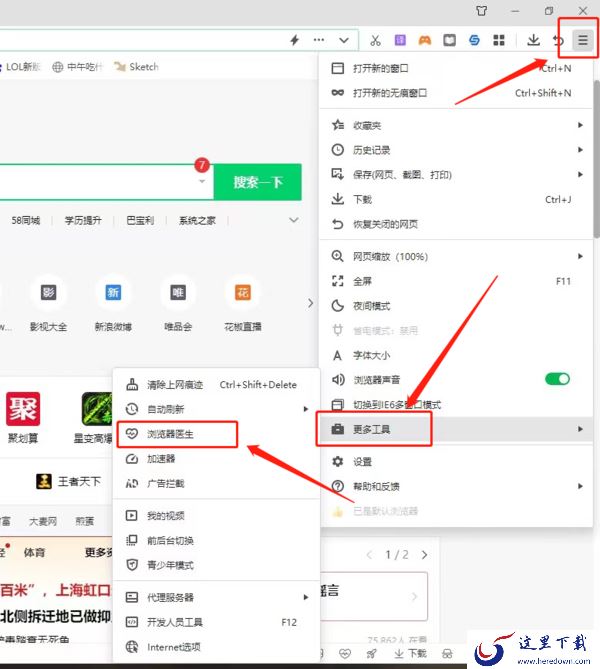 解决360浏览器总弹出网页游戏及打开就会闪退方法