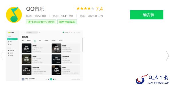 360软件管家中3款下载量高的音乐软件是哪些