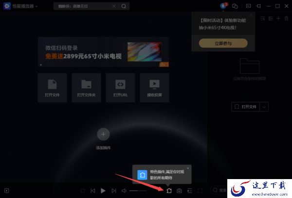 PC电脑版恒星播放器插件安装及使用教程解析