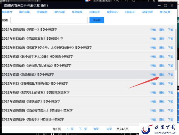 PC电脑版恒星播放器插件安装及使用教程解析