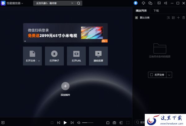 专注于离线视频_分享3款pc版离线视频播放软件