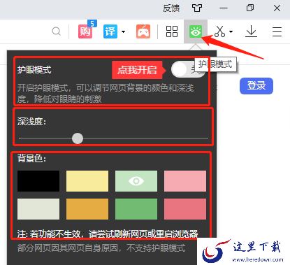 2345加速浏览器自定义界面及护眼模式操作攻略