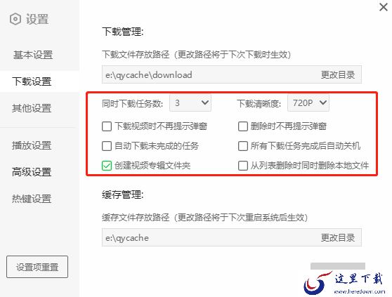 爱奇艺查看历史播放记录及调整下载参数操作指引