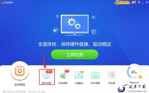 Win电脑版驱动精灵硬件检测位置及内置模块简介