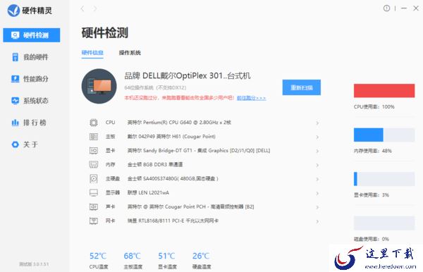 Win电脑版驱动精灵硬件检测位置及内置模块简介