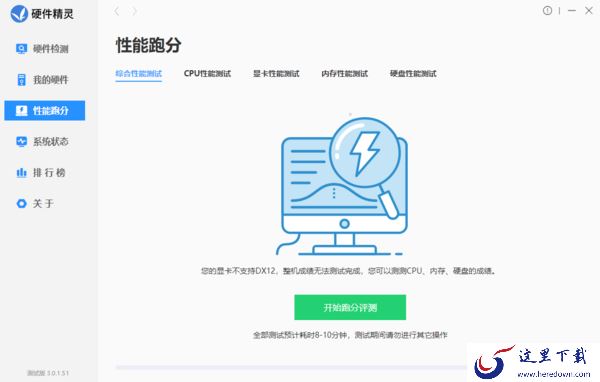 Win电脑版驱动精灵硬件检测位置及内置模块简介