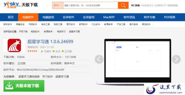 分享5款电脑版线上学习类软件_个人优化全靠它