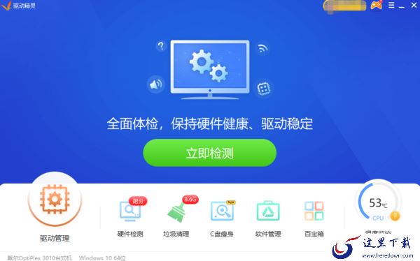 推荐4款驰名中外的Windows电脑驱动安装软件