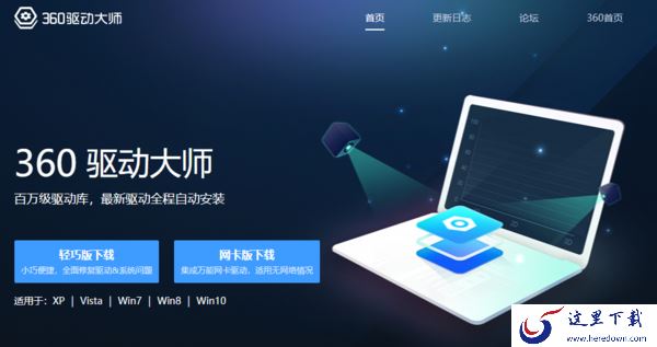 推荐4款驰名中外的Windows电脑驱动安装软件