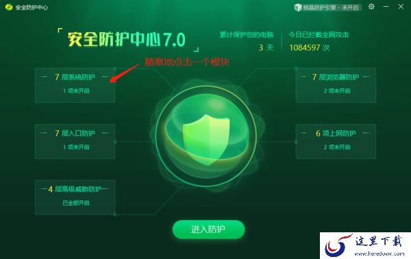 360安全卫士安全防护中心在哪_能提供哪些防护