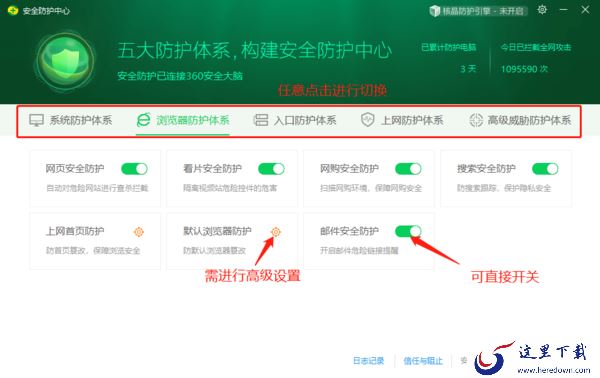 360安全卫士安全防护中心在哪_能提供哪些防护