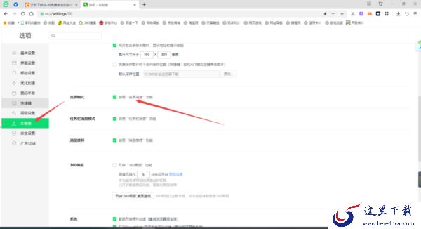 360浏览器的亮屏消息功能有什么作用 位置在哪里