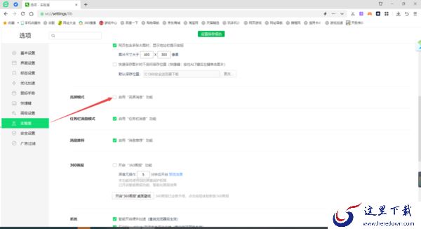 360浏览器的亮屏消息功能有什么作用 位置在哪里