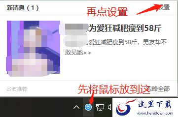 如何一键告别2345加速浏览器右下角图标闪烁