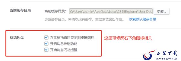 如何一键告别2345加速浏览器右下角图标闪烁